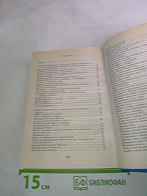 Справочник необычных явлений и невероятных фактов