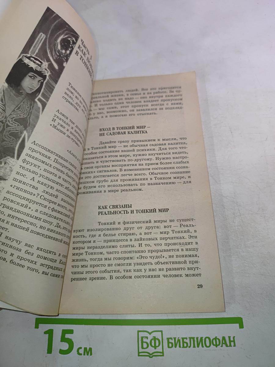 КНИГА ЖЕНСКОЙ СИЛЫ: как влиять и управлять