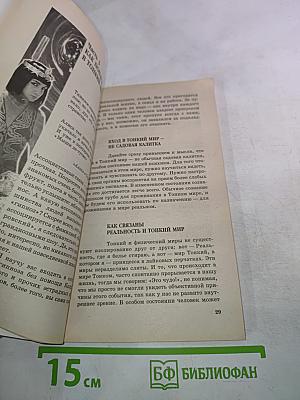 КНИГА ЖЕНСКОЙ СИЛЫ: как влиять и управлять