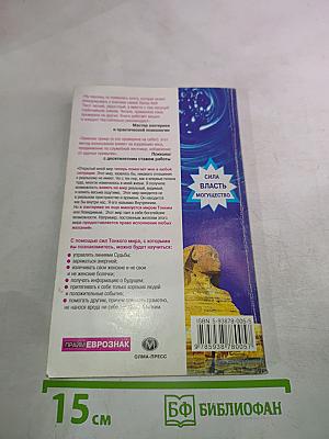 КНИГА ЖЕНСКОЙ СИЛЫ: как влиять и управлять