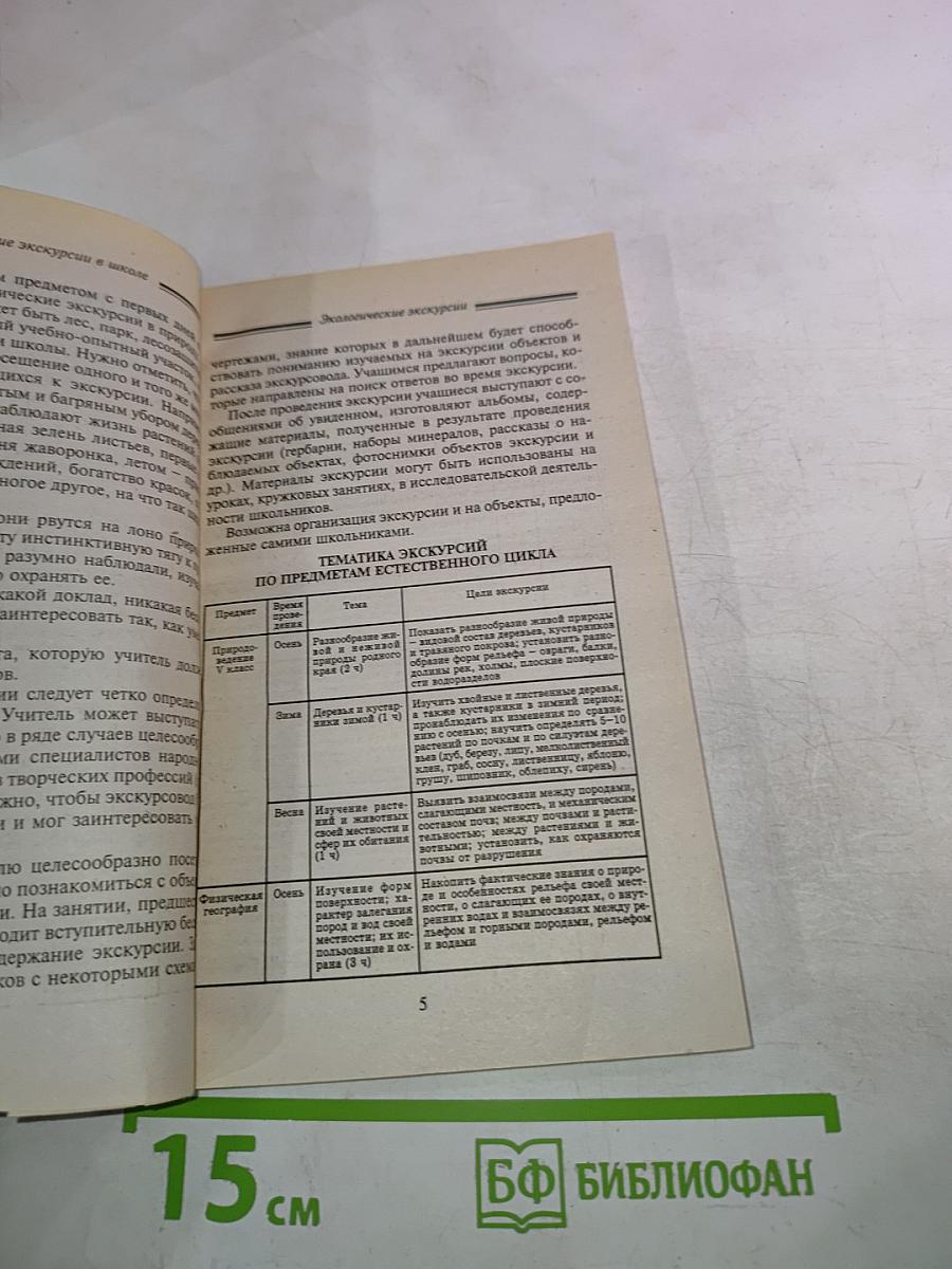 Экологические экскурсии в школе