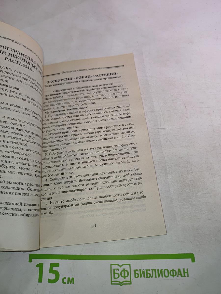 Экологические экскурсии в школе