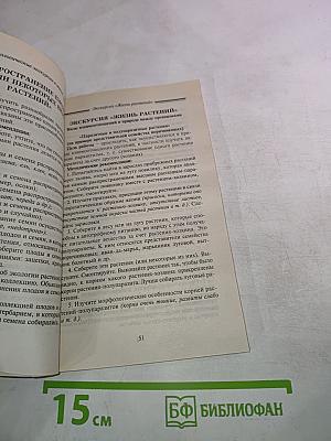 Экологические экскурсии в школе