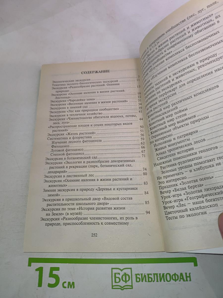 Экологические экскурсии в школе