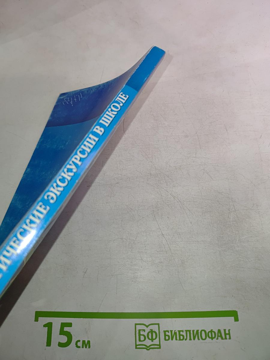 Экологические экскурсии в школе