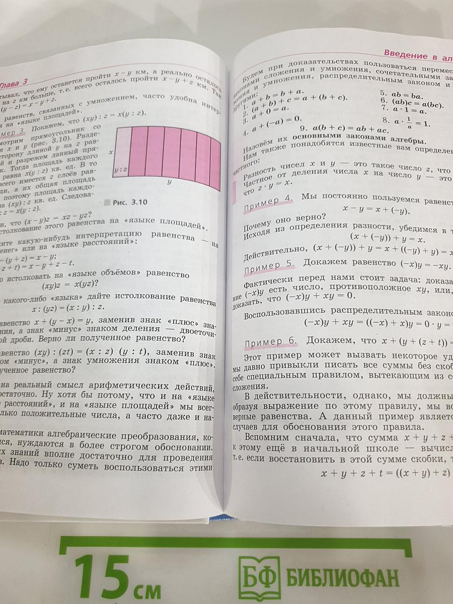 Алгебра 7 класс Учебник