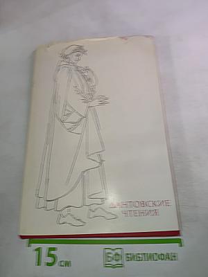 Дантовские чтения 1971