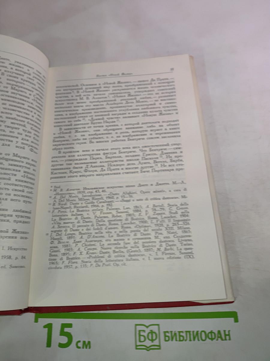 Дантовские чтения 1971