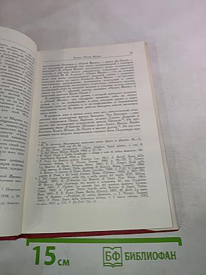 Дантовские чтения 1971