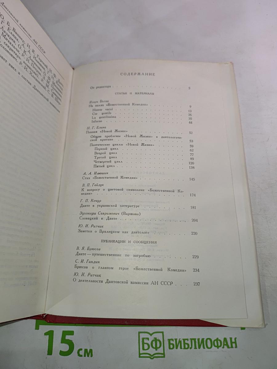 Дантовские чтения 1971
