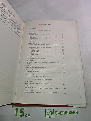 Дантовские чтения 1971