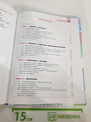 Алгебра 7 класс Учебник