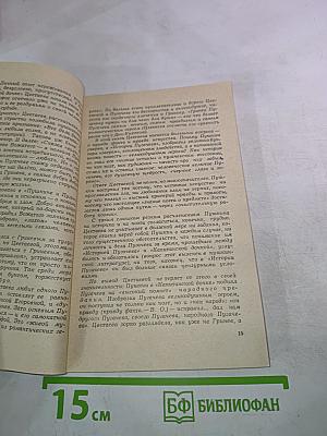 Марина Цветаева. Мой Пушкин