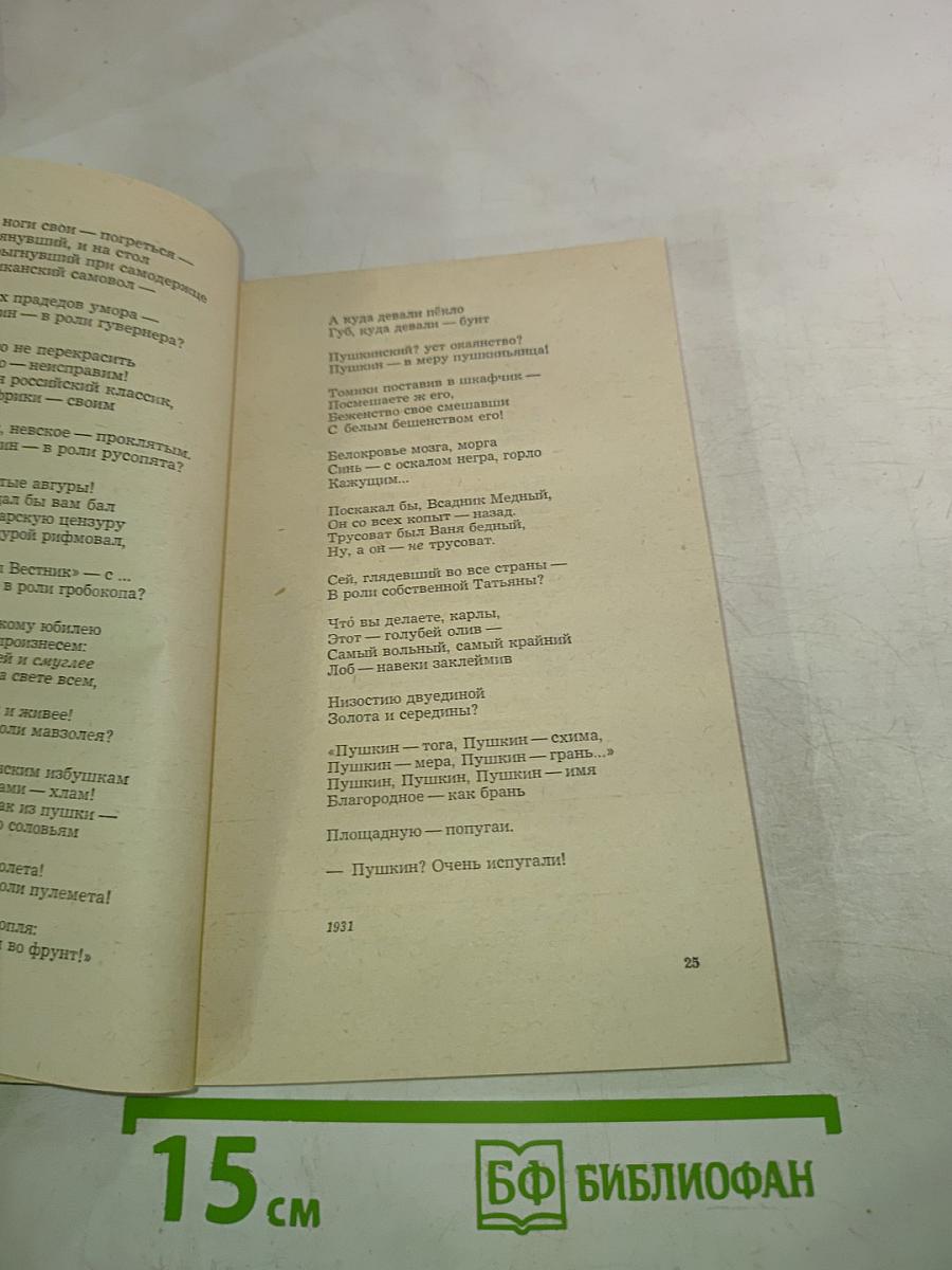 Марина Цветаева. Мой Пушкин