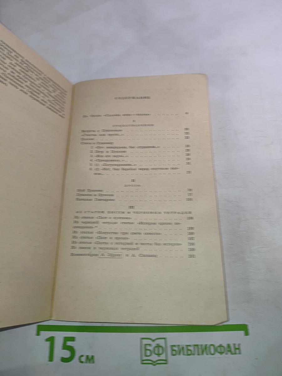 Марина Цветаева. Мой Пушкин