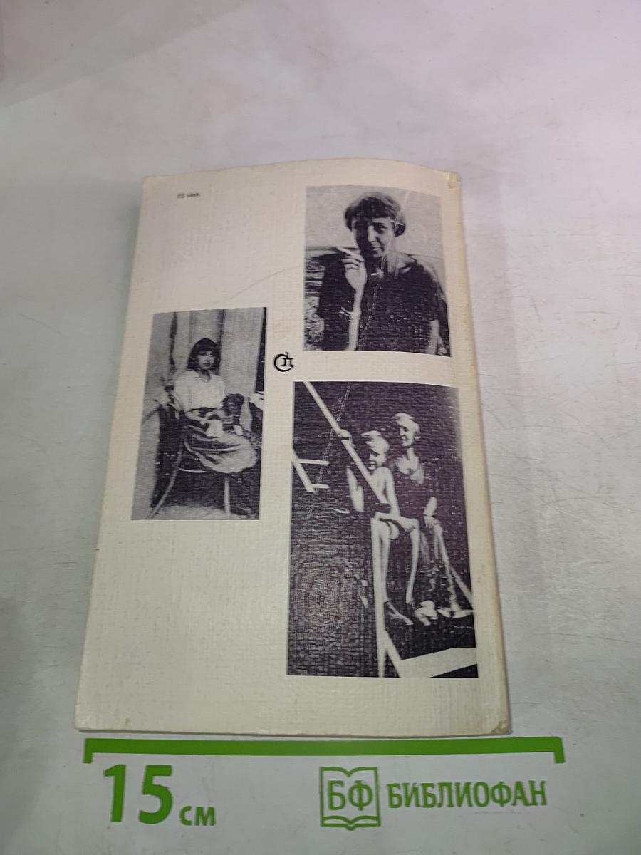 Марина Цветаева. Мой Пушкин