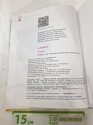 Алгебра 7 класс Учебник