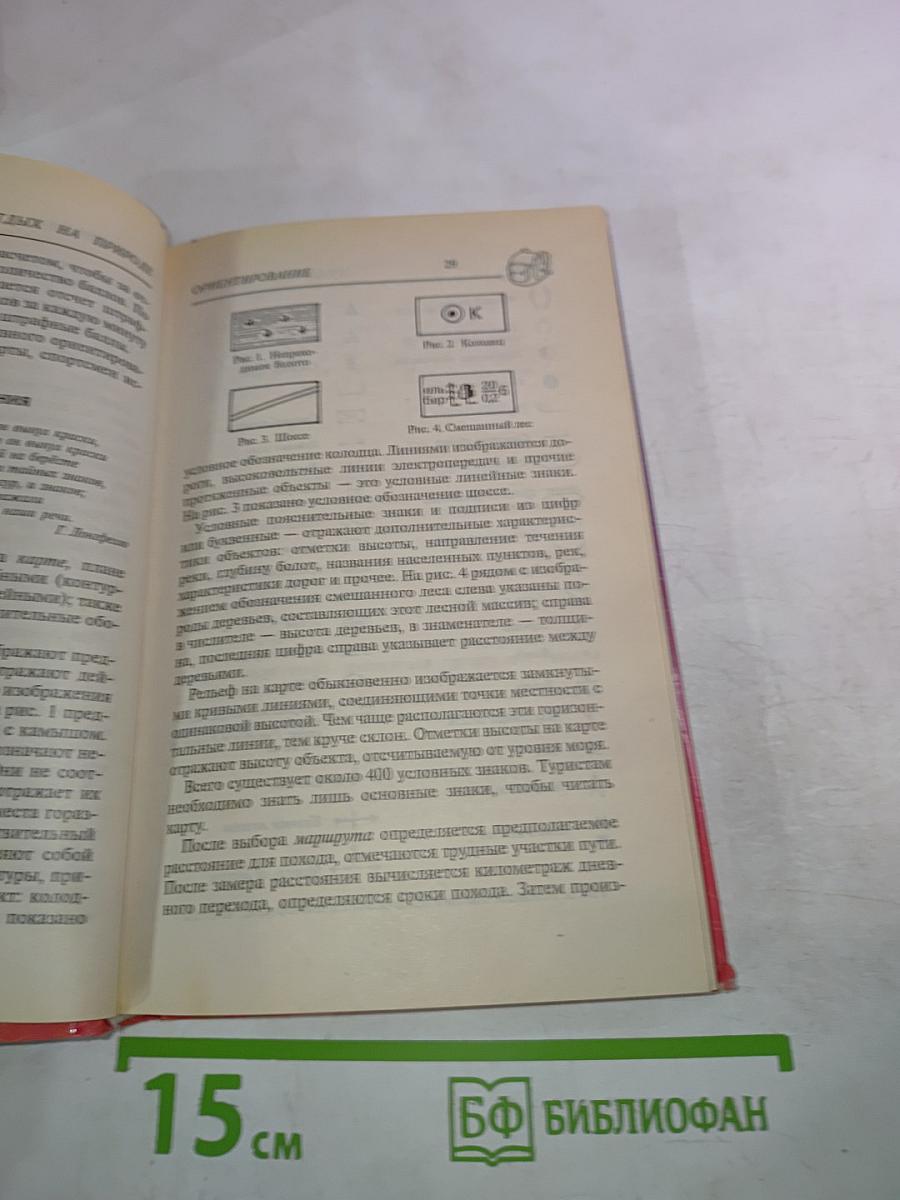 Энциклопедия веселой компании: Отдых на природе