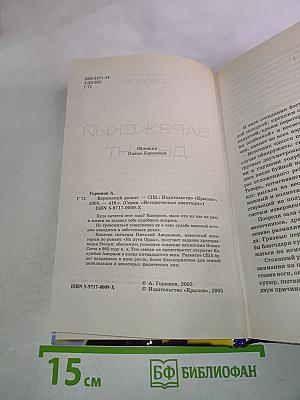 Варяжский десант