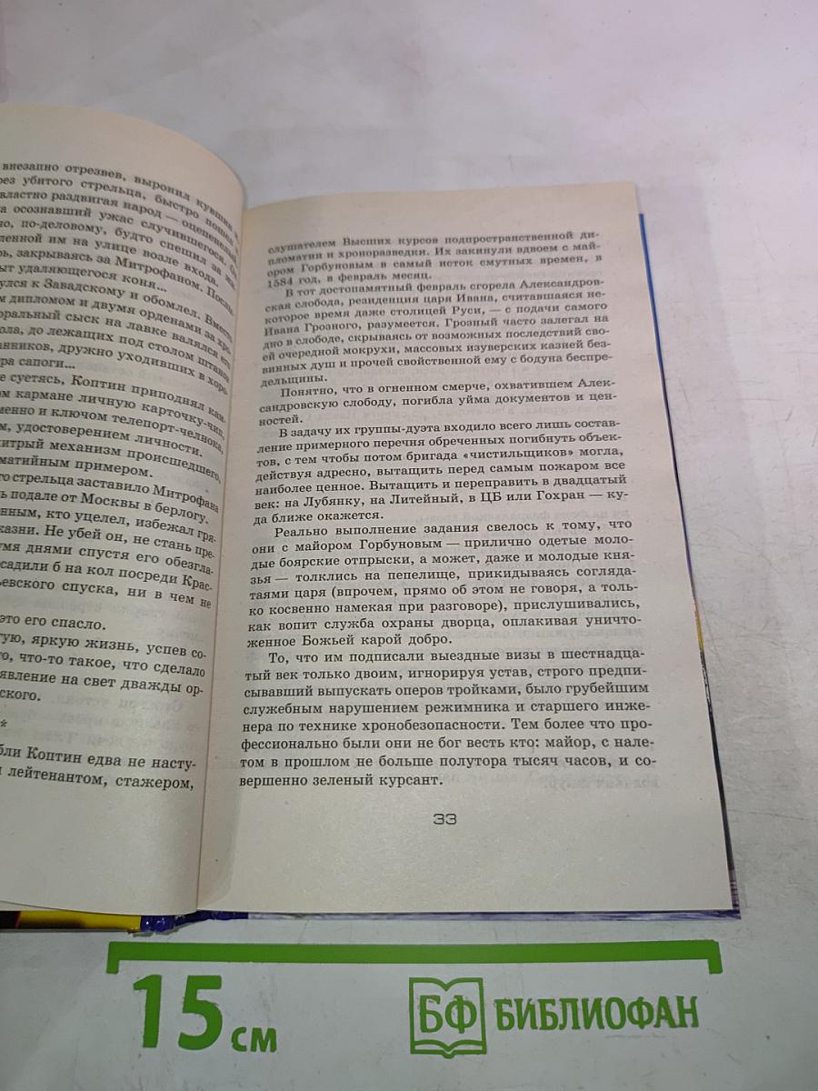 Варяжский десант