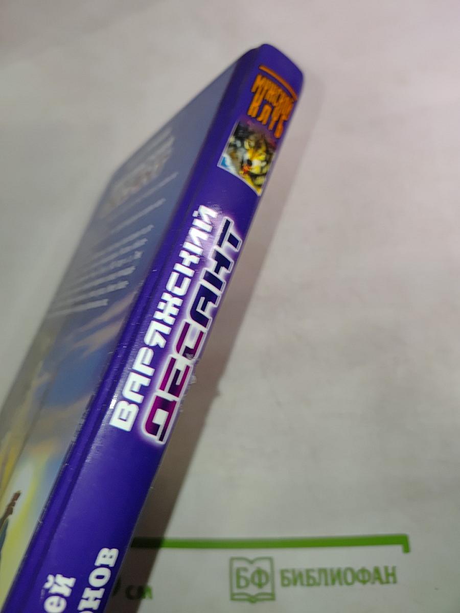 Варяжский десант