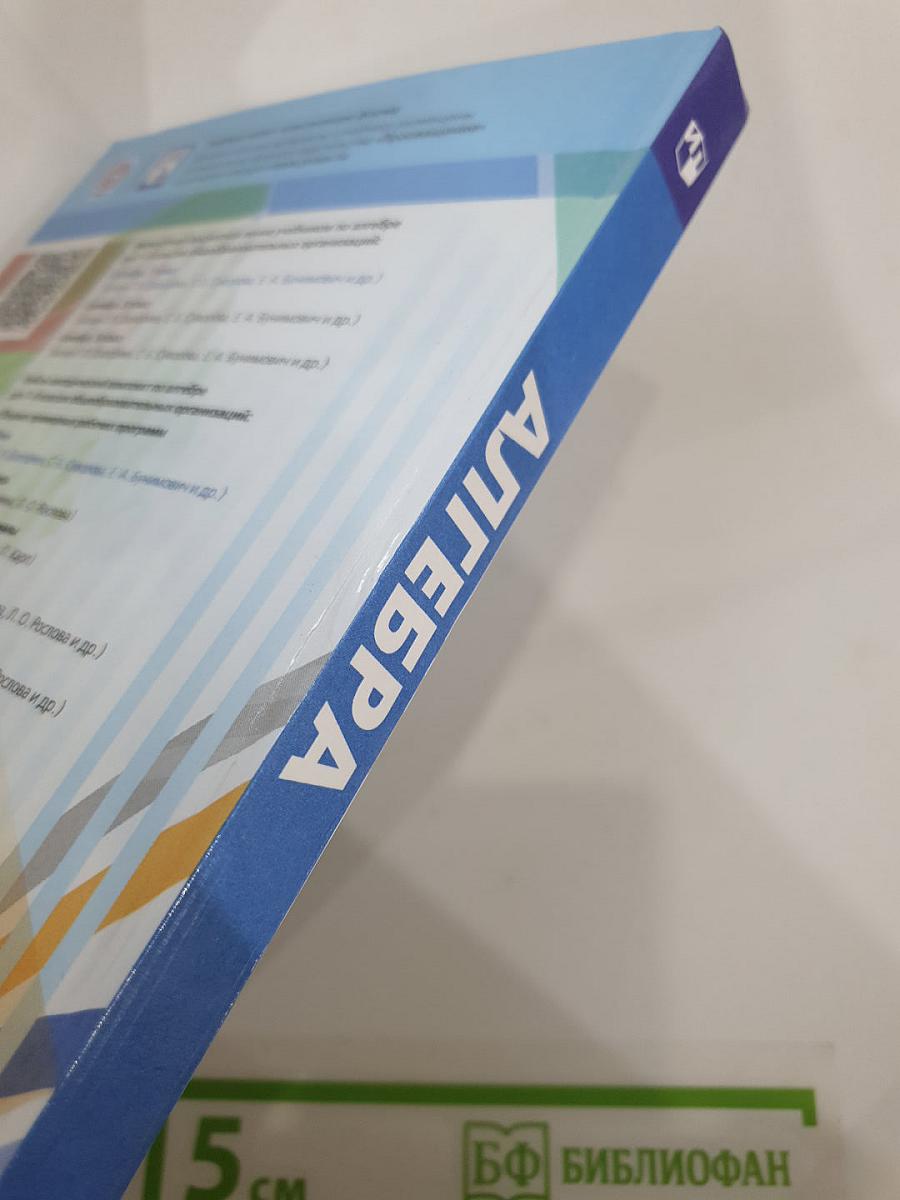 Алгебра 7 класс Учебник
