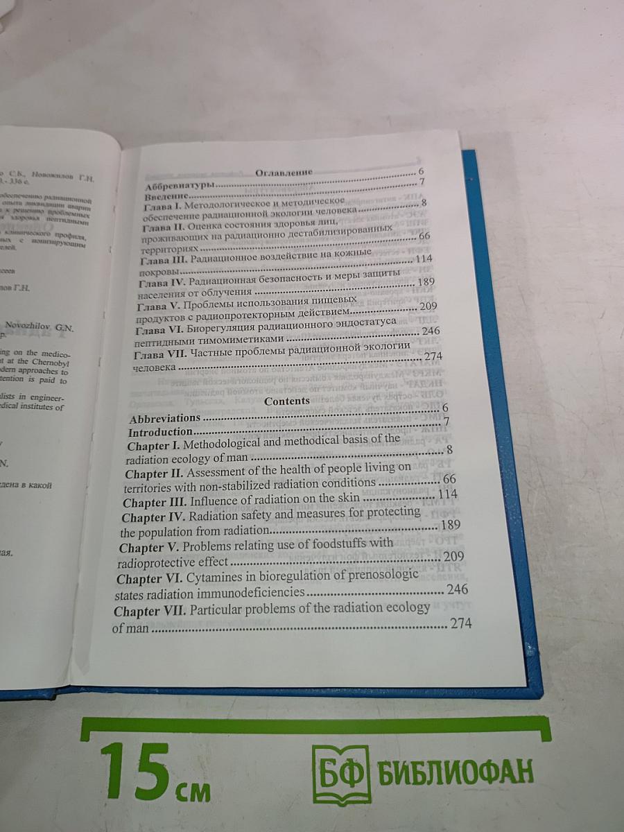 Радиация, экология, здоровье