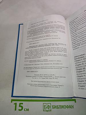 Радиация, экология, здоровье