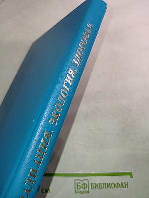 Радиация, экология, здоровье