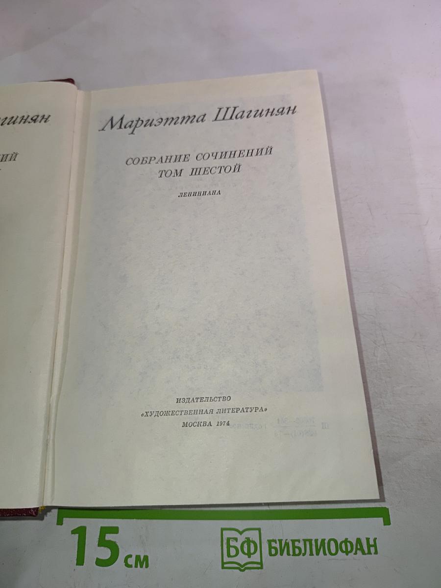 Собрание сочинений Том шестой Лениниана