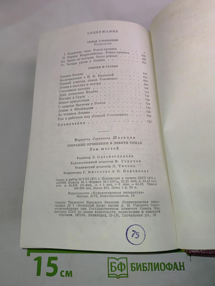 Собрание сочинений Том шестой Лениниана