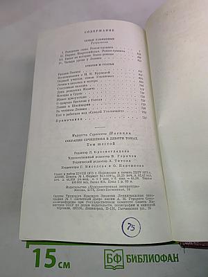 Собрание сочинений Том шестой Лениниана