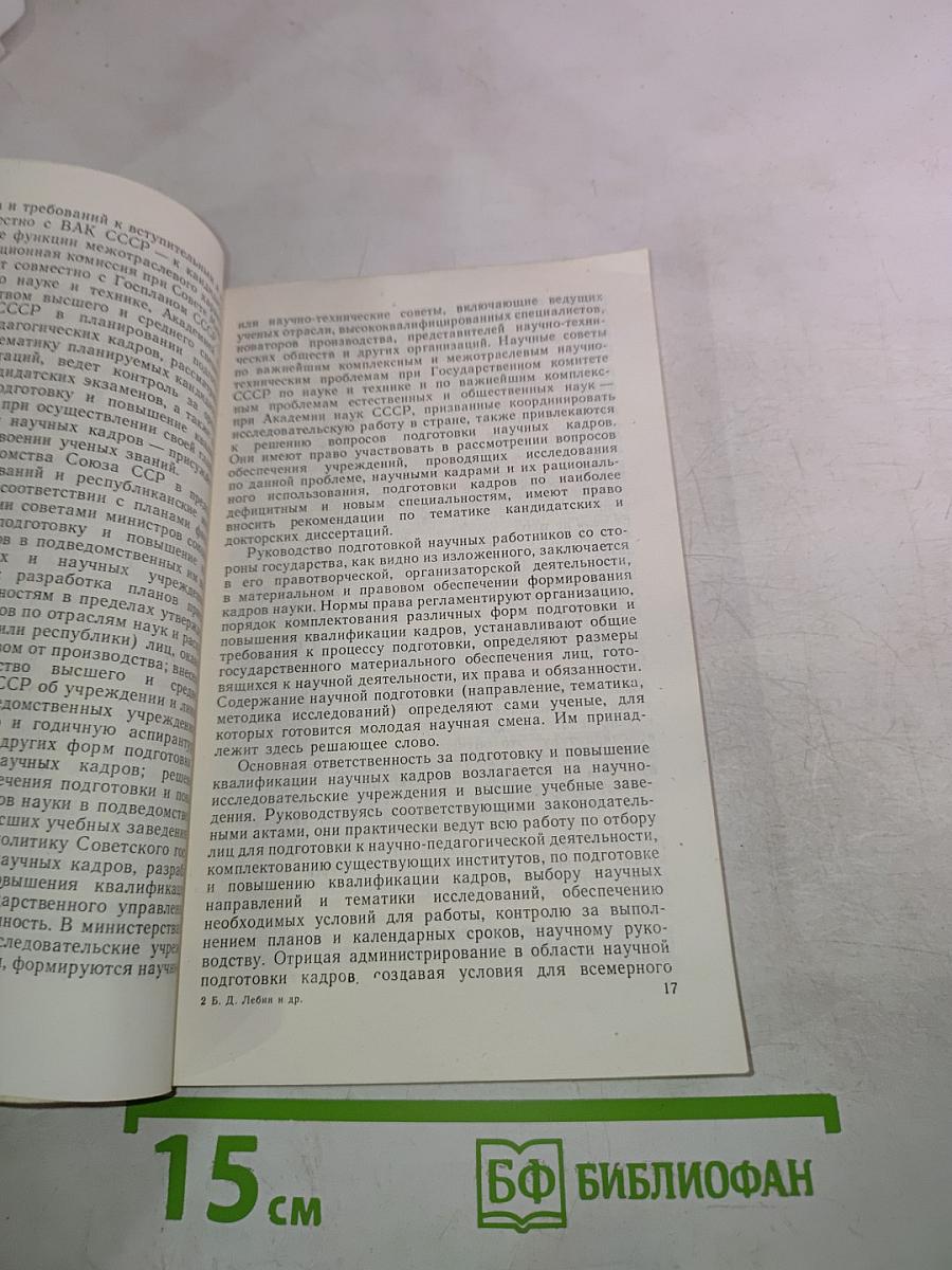 Научный работник (Права и обязанности)