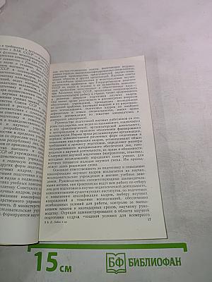 Научный работник (Права и обязанности)