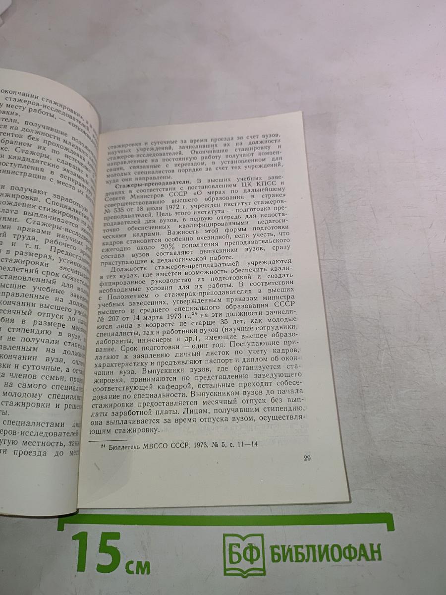 Научный работник (Права и обязанности)