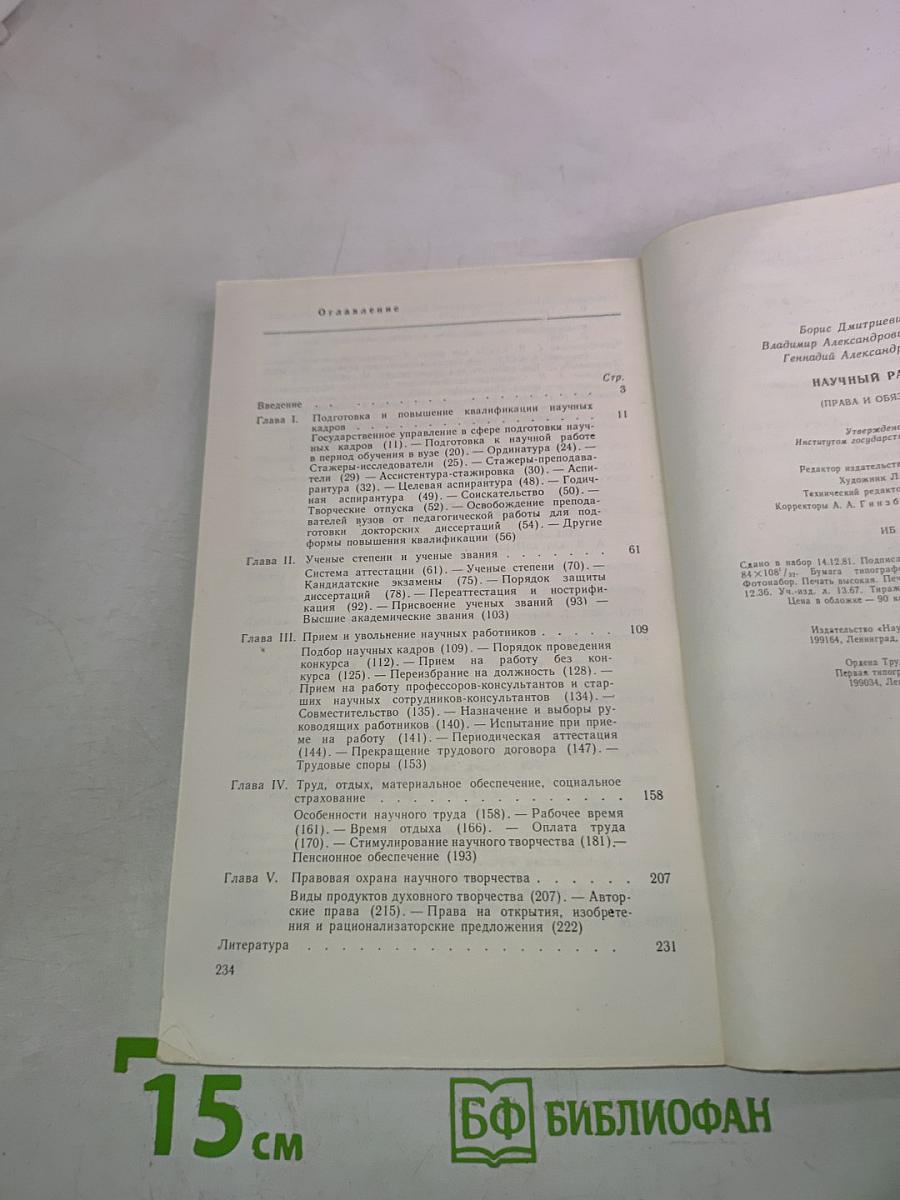 Научный работник (Права и обязанности)