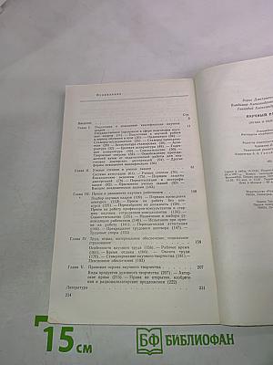 Научный работник (Права и обязанности)