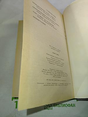 Приключения Тома Сойера. Приключения Гекльберри Финна. Том Сойер за границей