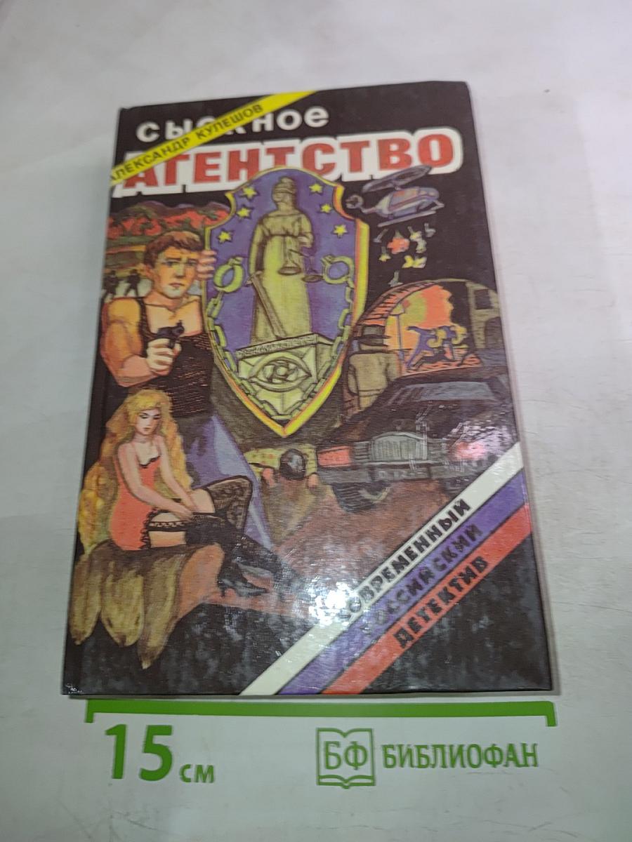 Сыскное агентство. Арбатские подворотни