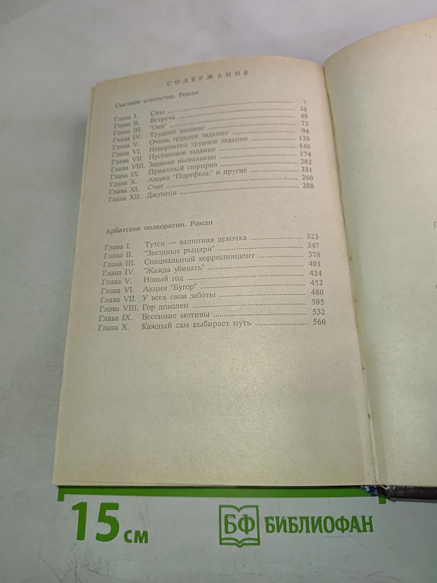 Сыскное агентство. Арбатские подворотни