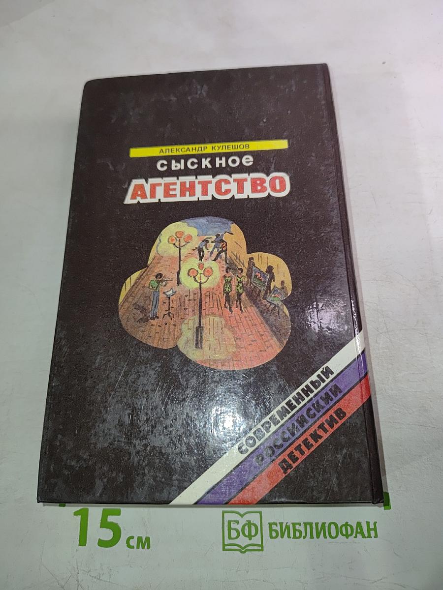 Сыскное агентство. Арбатские подворотни