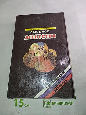 Сыскное агентство. Арбатские подворотни