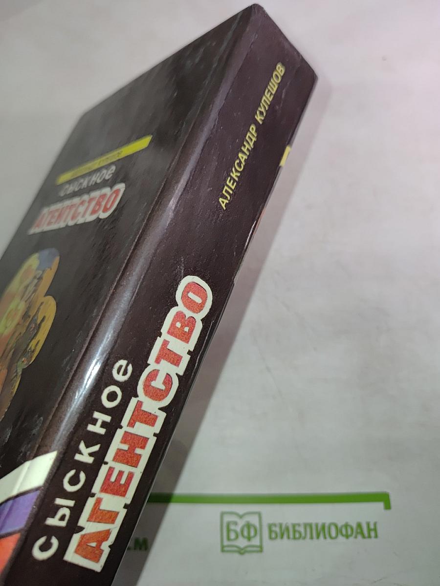 Сыскное агентство. Арбатские подворотни