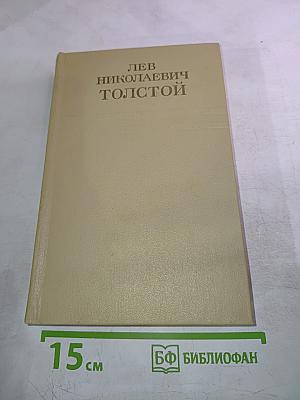 Собрание сочинений. Том одиннадцатый. Воскресение