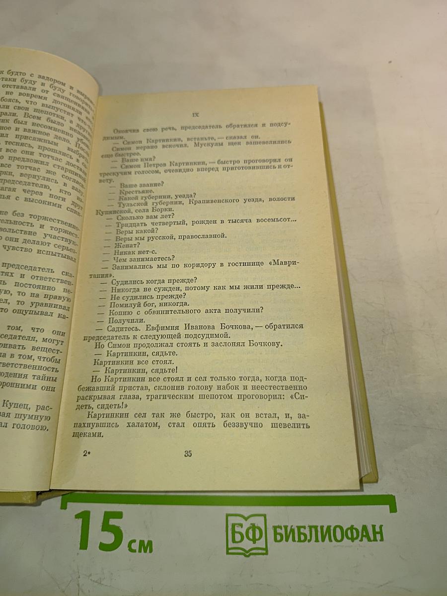 Собрание сочинений. Том одиннадцатый. Воскресение