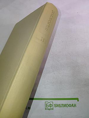 Собрание сочинений. Том одиннадцатый. Воскресение