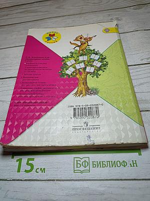 Литературное чтение. 4 класс. Часть 1