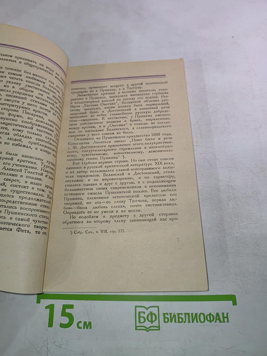 Дон-Жуанский список А.С. Пушкина