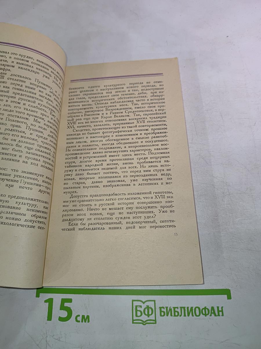 Дон-Жуанский список А.С. Пушкина