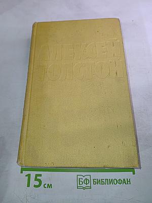 Собрание сочинений. Том десятый